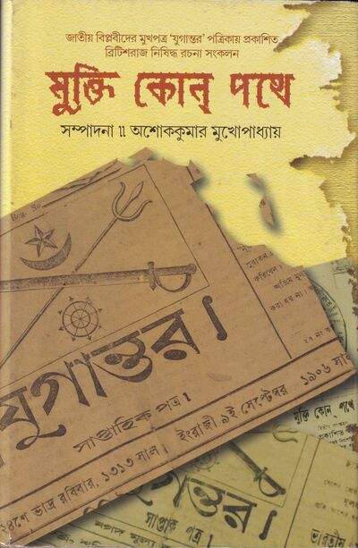 Cover of 'Mukti Kon Pathe' edited by Ashoke Mukhopadhyay, published by Punascha