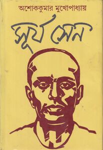 Cover of 'Surya Sen' by Ashoke Kumar Mukhopadhyay