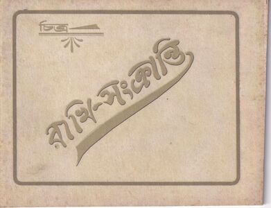 Rakhi Sangkranti Cover Page